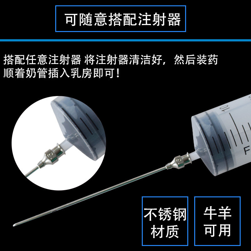 牛用通奶針