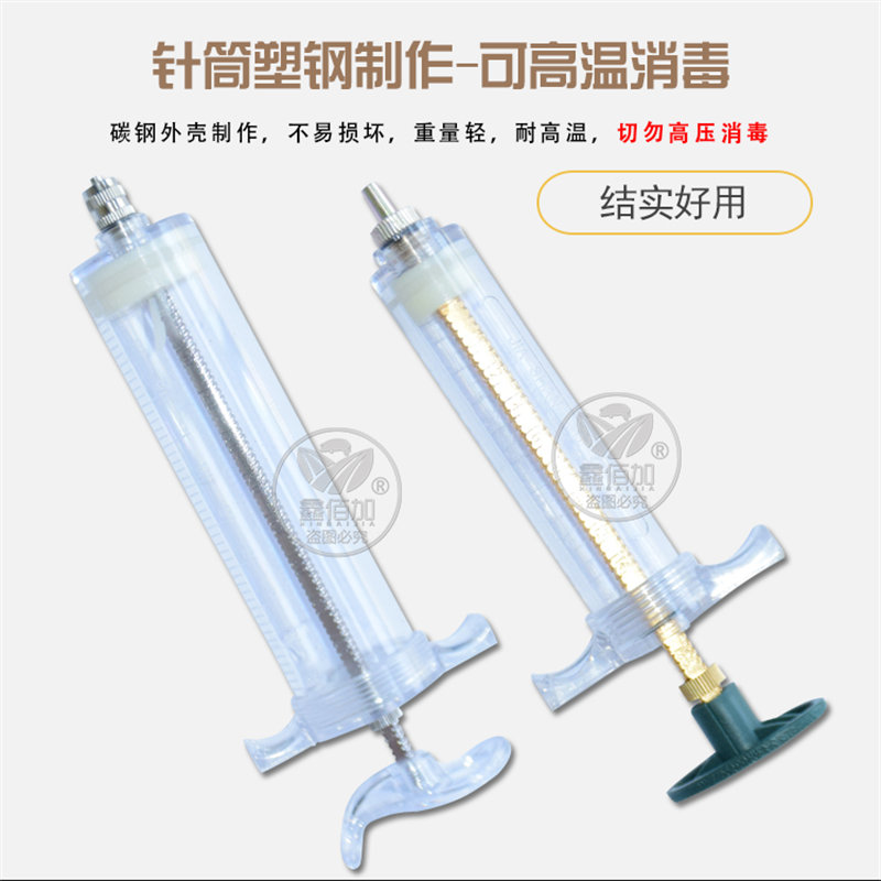 獸用塑鋼注射器